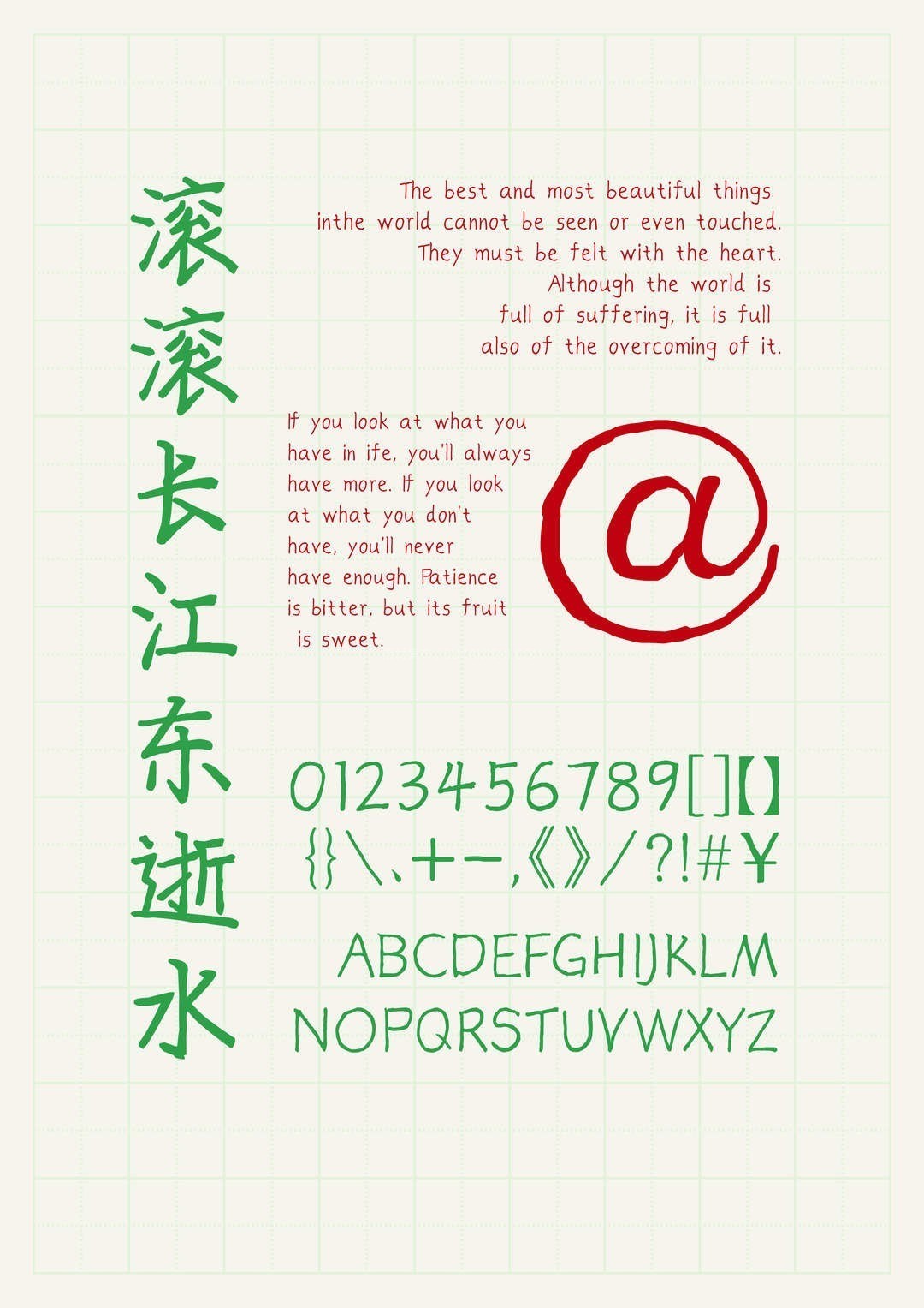 步林快写楷,免费商用训练字体